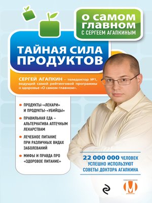 cover image of Тайная сила продуктов